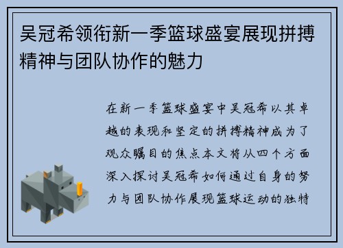吴冠希领衔新一季篮球盛宴展现拼搏精神与团队协作的魅力